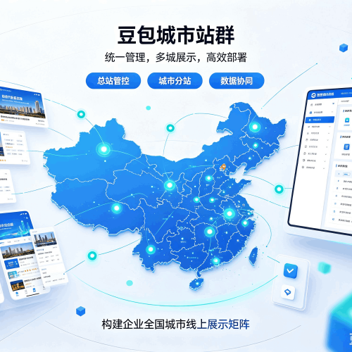 图们豆包城市站群